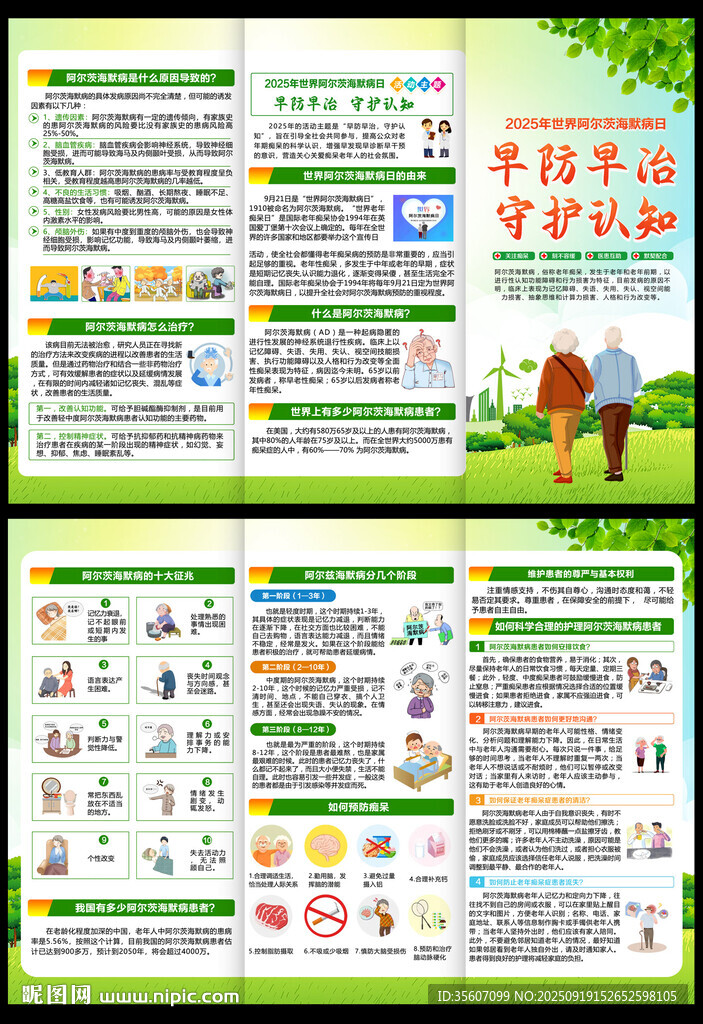 世界阿尔茨海默病日折页