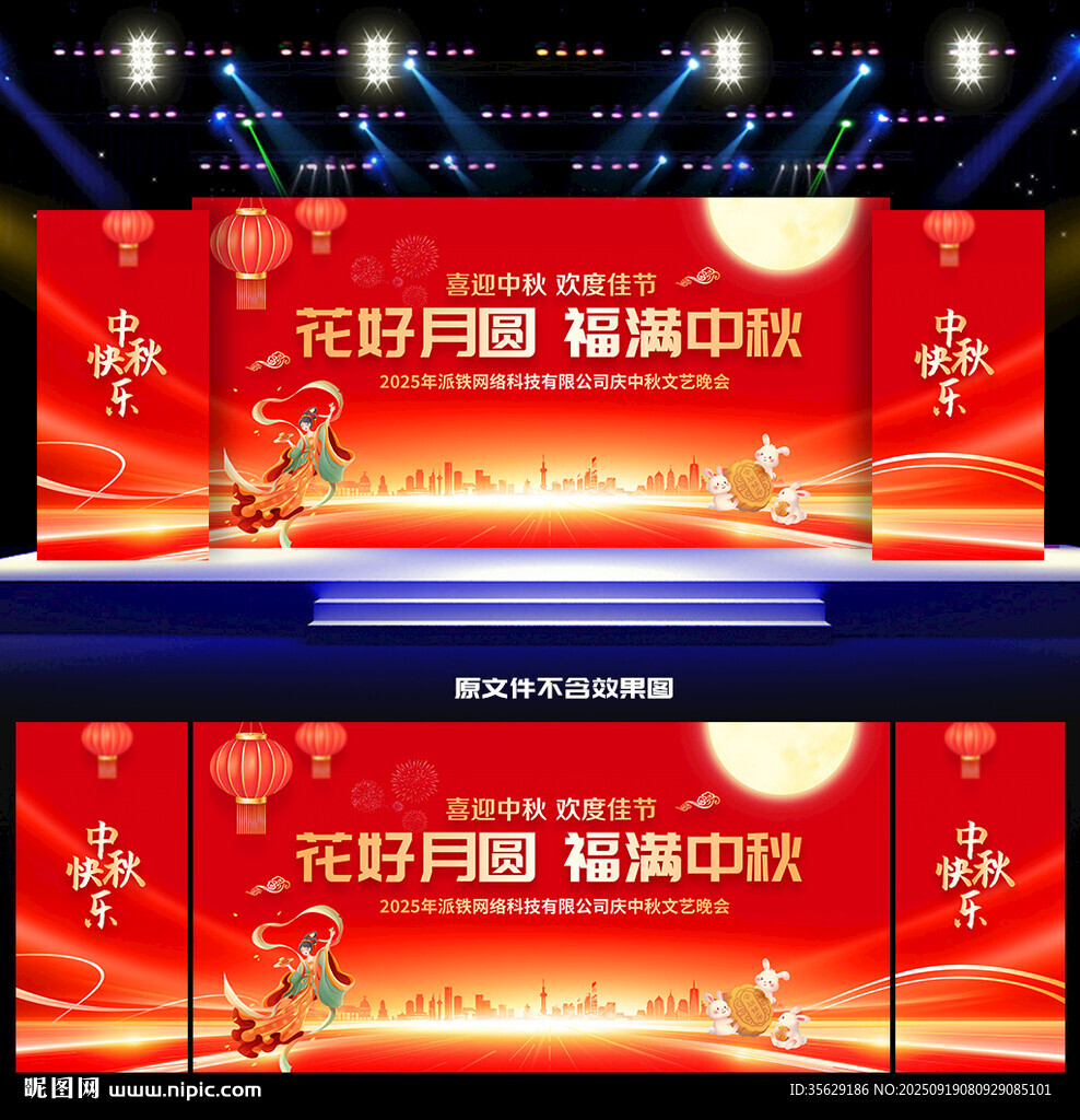 中秋节晚会舞台背景