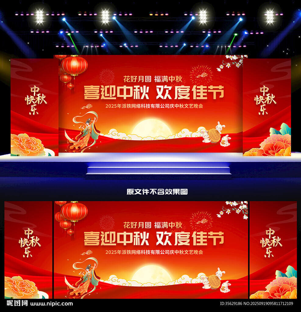 中秋晚会背景