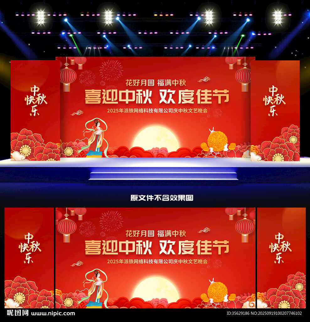 中秋舞台背景