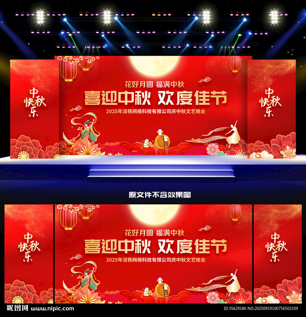 中秋节晚会背景