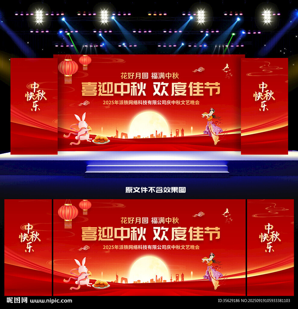 中秋晚会舞台背景