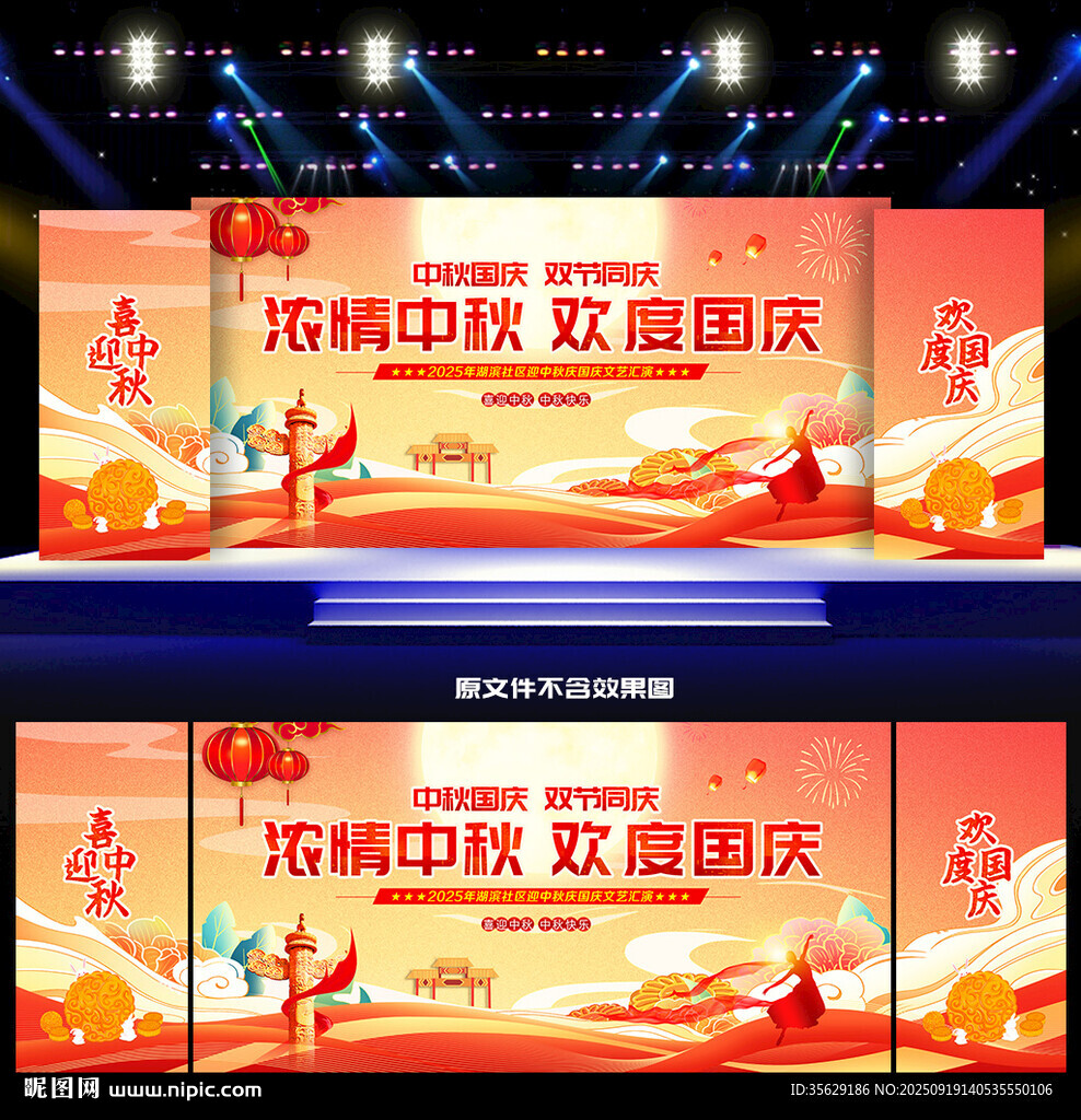中秋节晚会背景