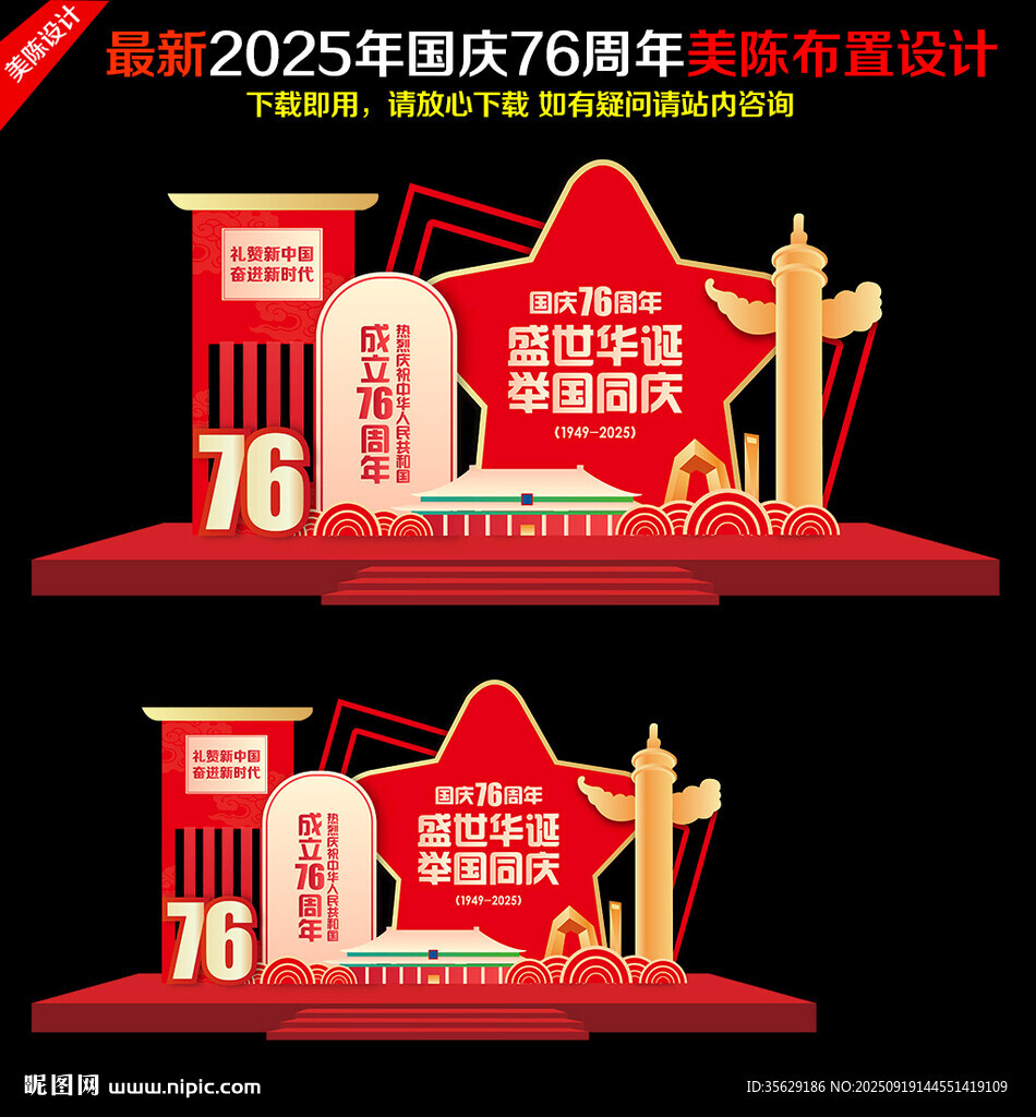 国庆76周年