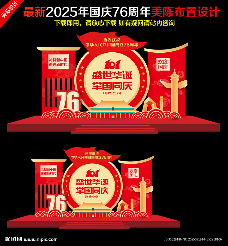 国庆76周年美陈