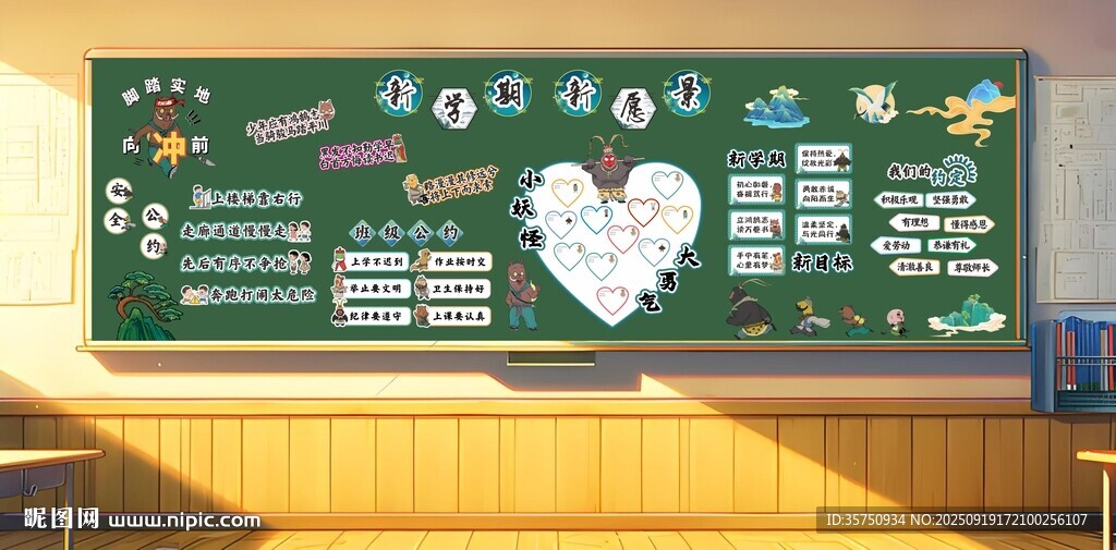 小学生黑板报
