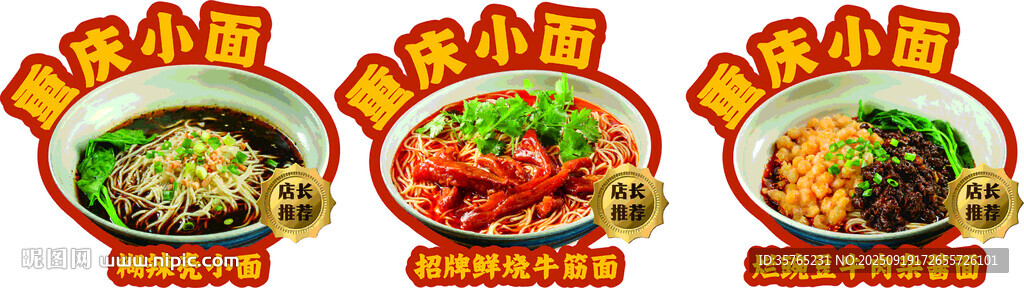 重庆小面吊牌