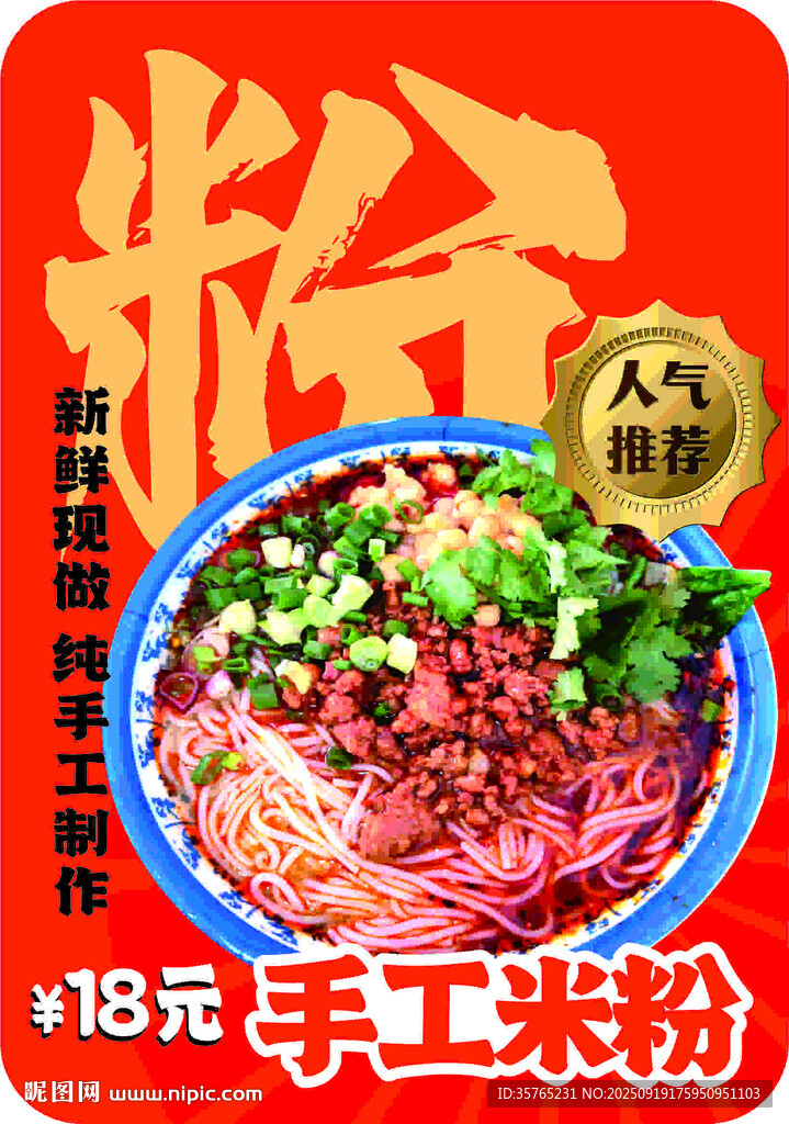 美味手工米粉
