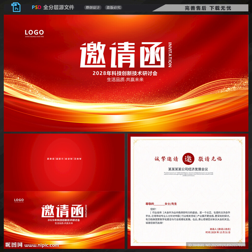 邀请函