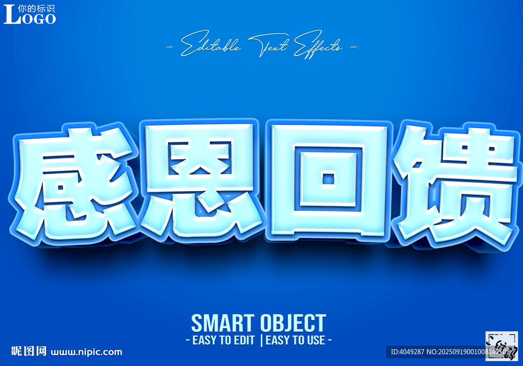 感恩回馈促销海报3D立体字可编