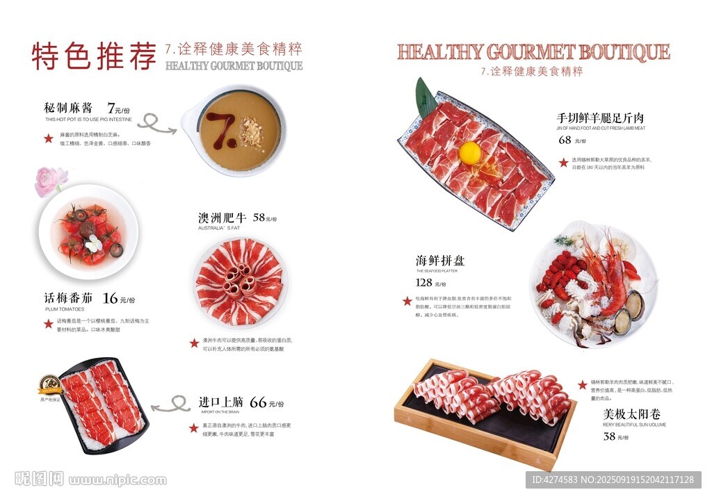 火锅菜谱  手切鲜羊腿