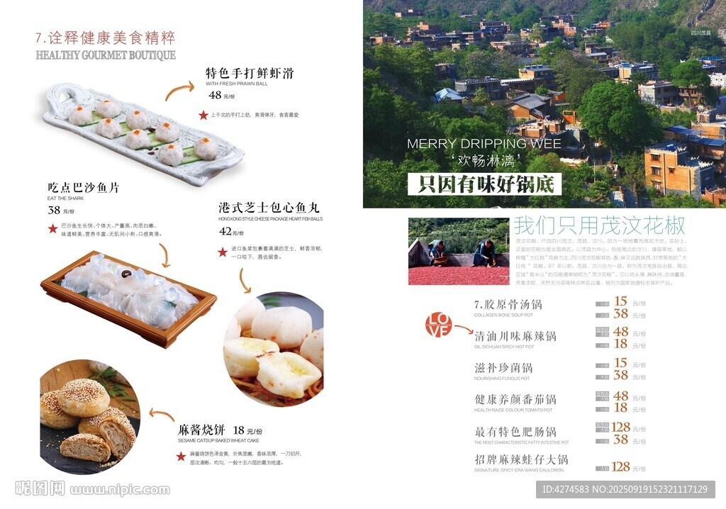 火锅菜谱 手打鲜虾滑 