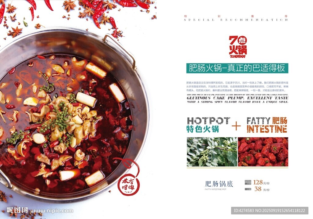 美味麻辣火锅底料展示 火锅菜谱