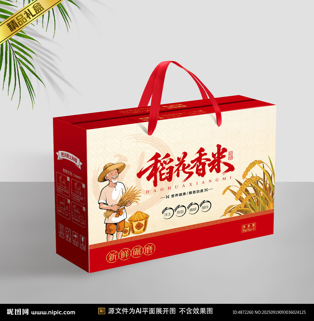 大米包装平面展开图