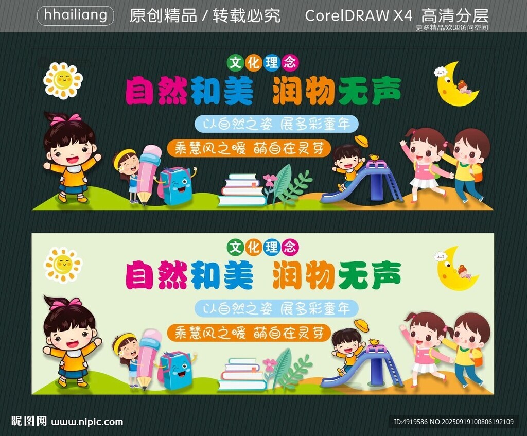 幼儿园形象墙
