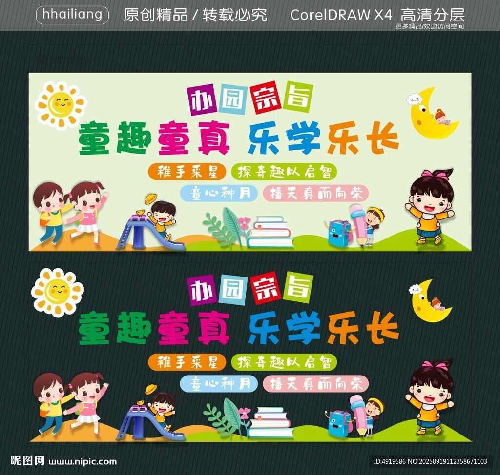 幼儿园办园宗旨形象墙