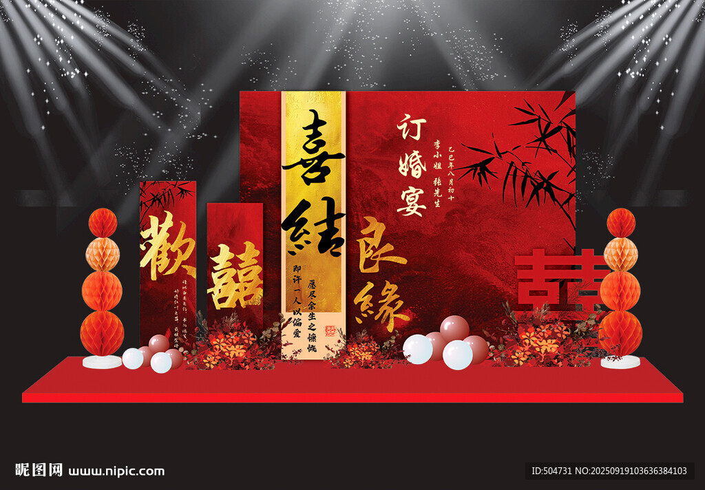 订婚宴 结婚宴 背景