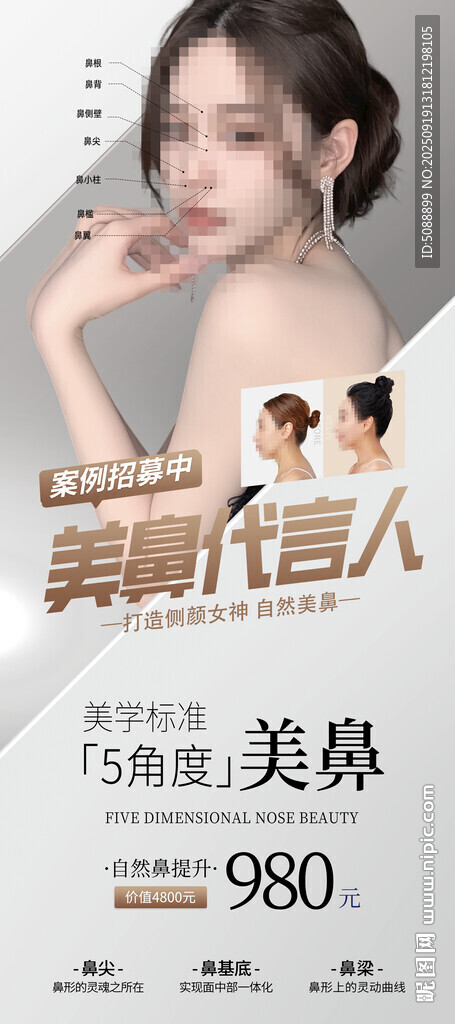 美鼻展架 鼻部美容