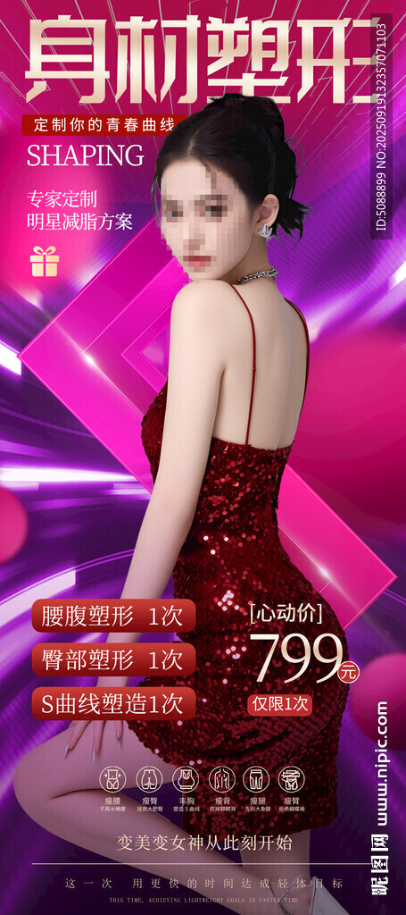 身材塑形 美体减脂瘦身紫色展架