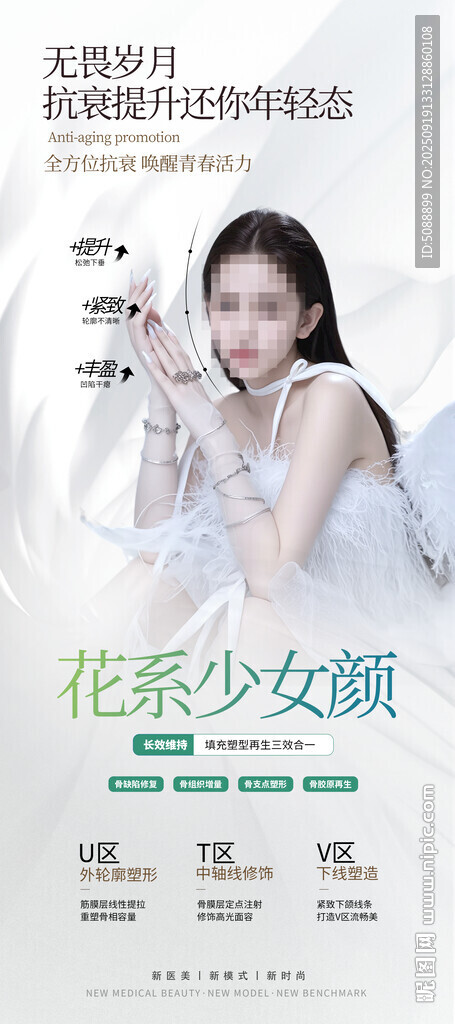 少女颜 幼态脸美容展架