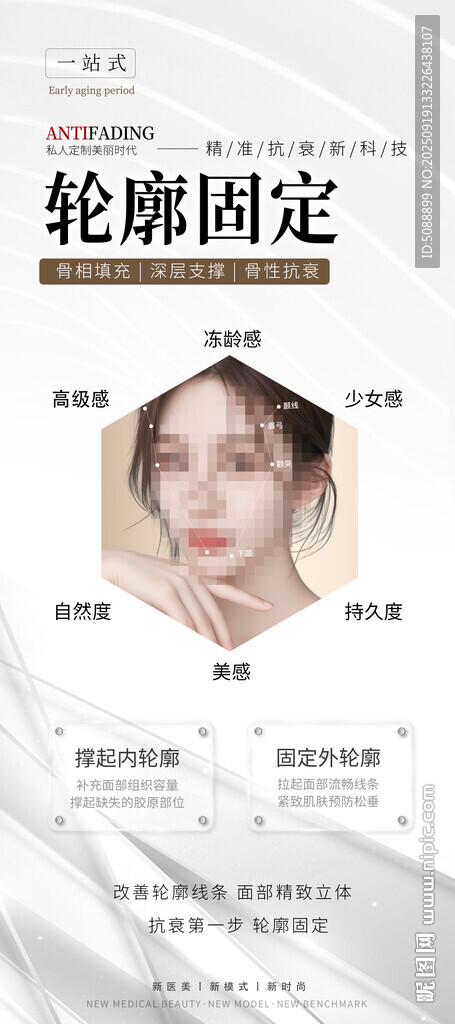 面部轮廓固定 美容展架