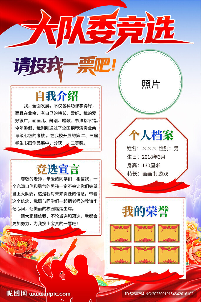 竞选大队委