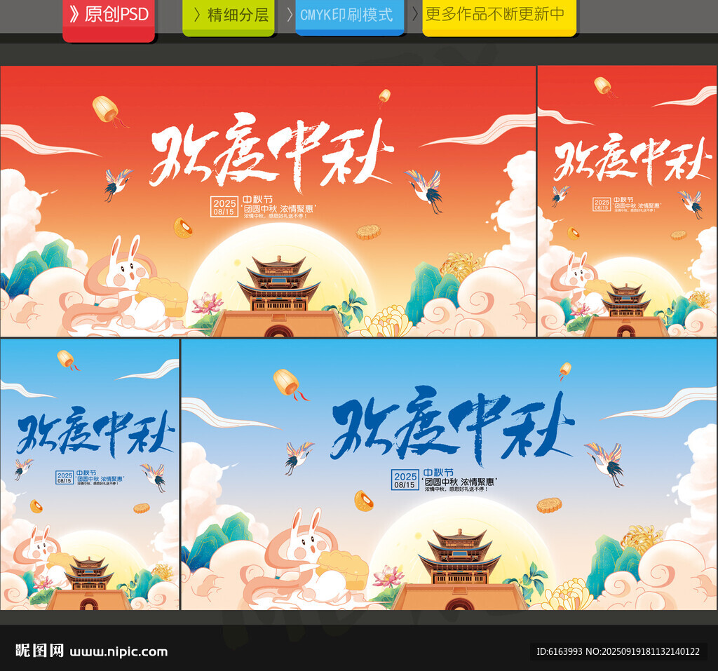 中秋