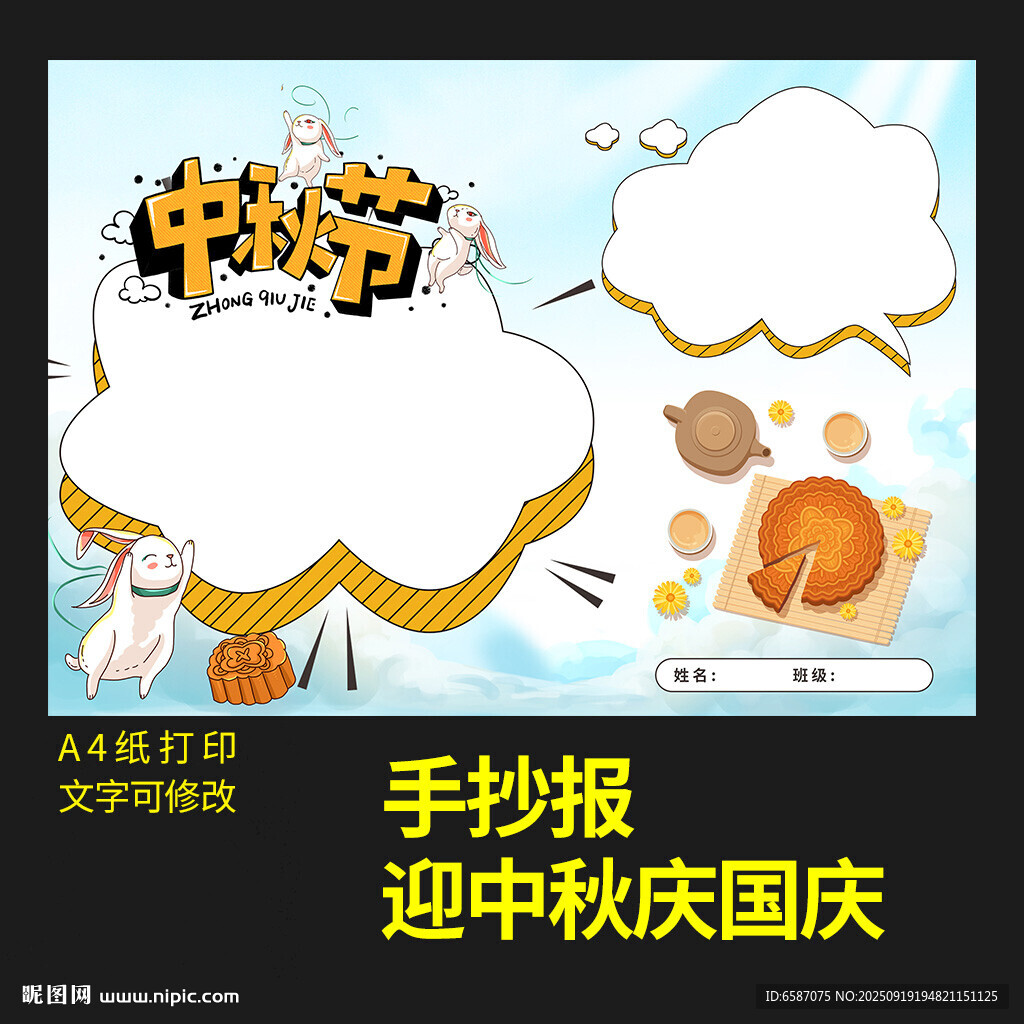 迎国庆中秋手抄报图片