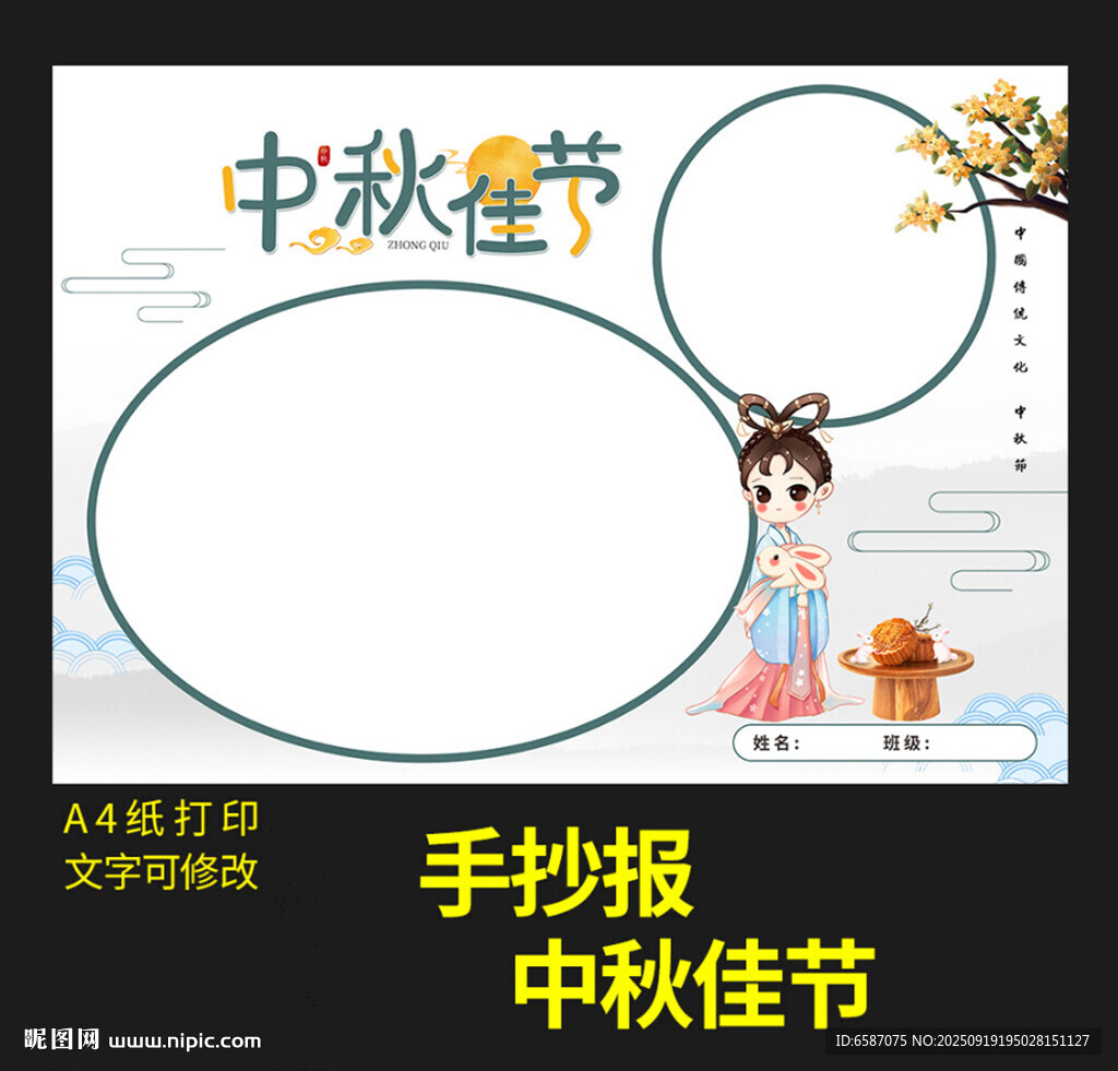迎国庆中秋手抄报图片