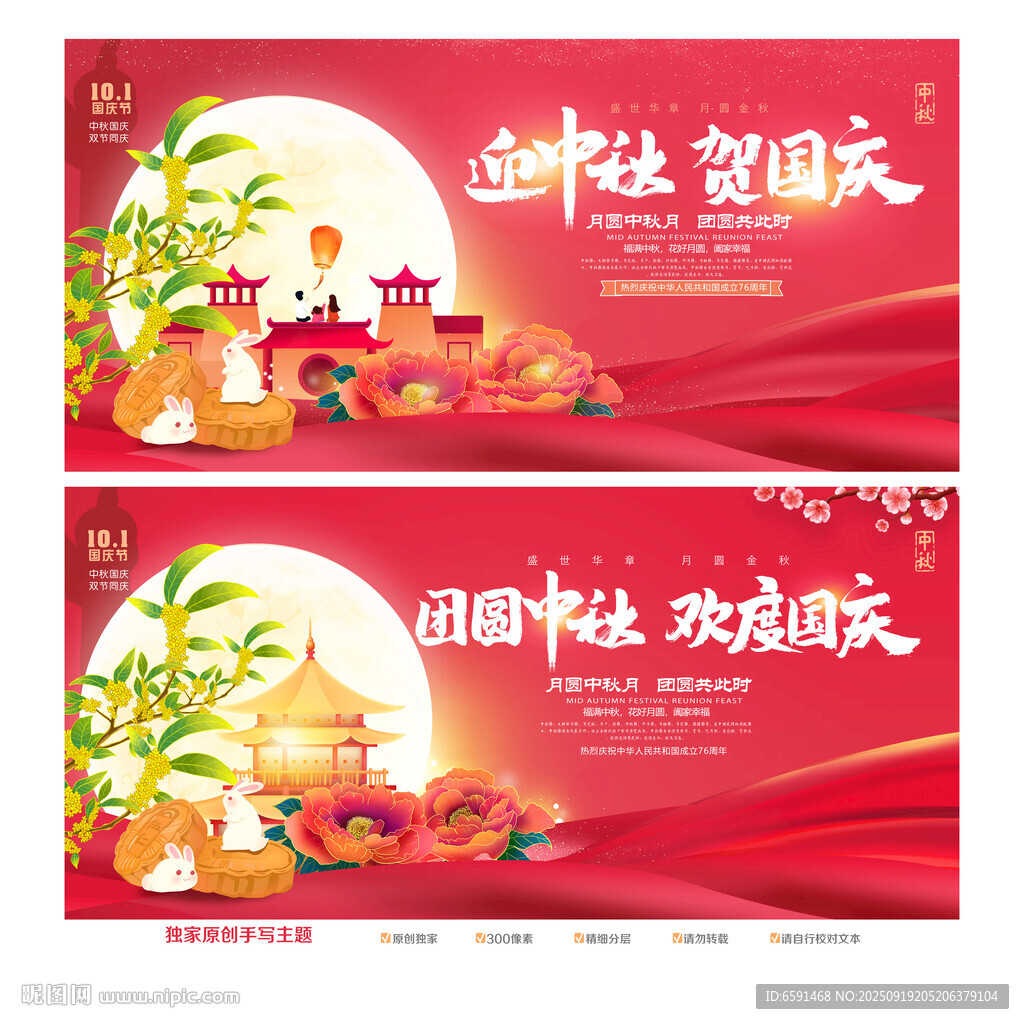 中秋国庆