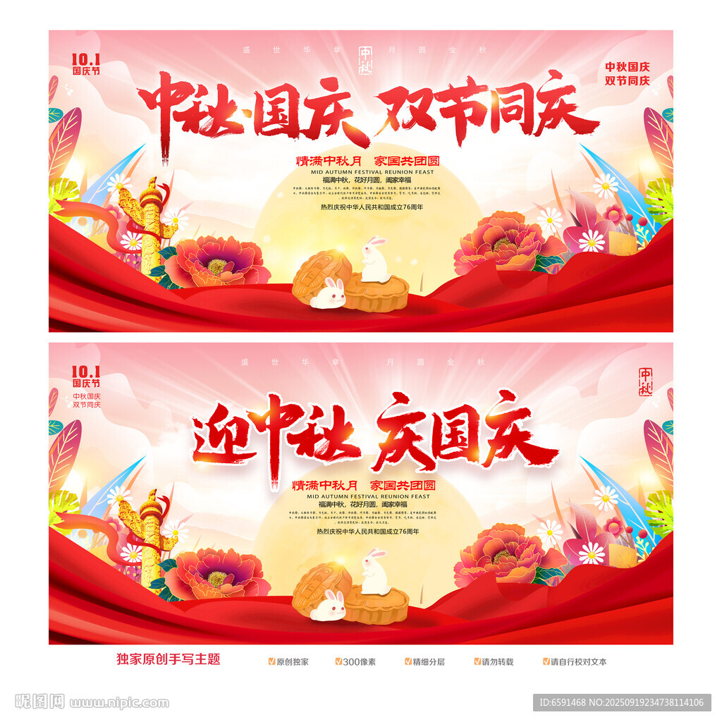 中秋国庆活动背景