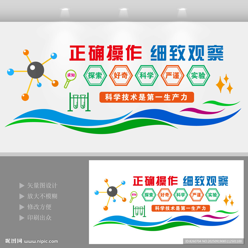 科学实验室文化墙