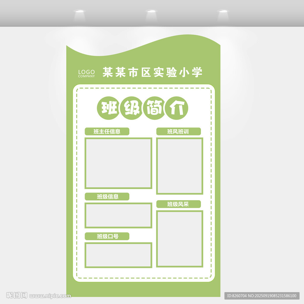 班级名牌