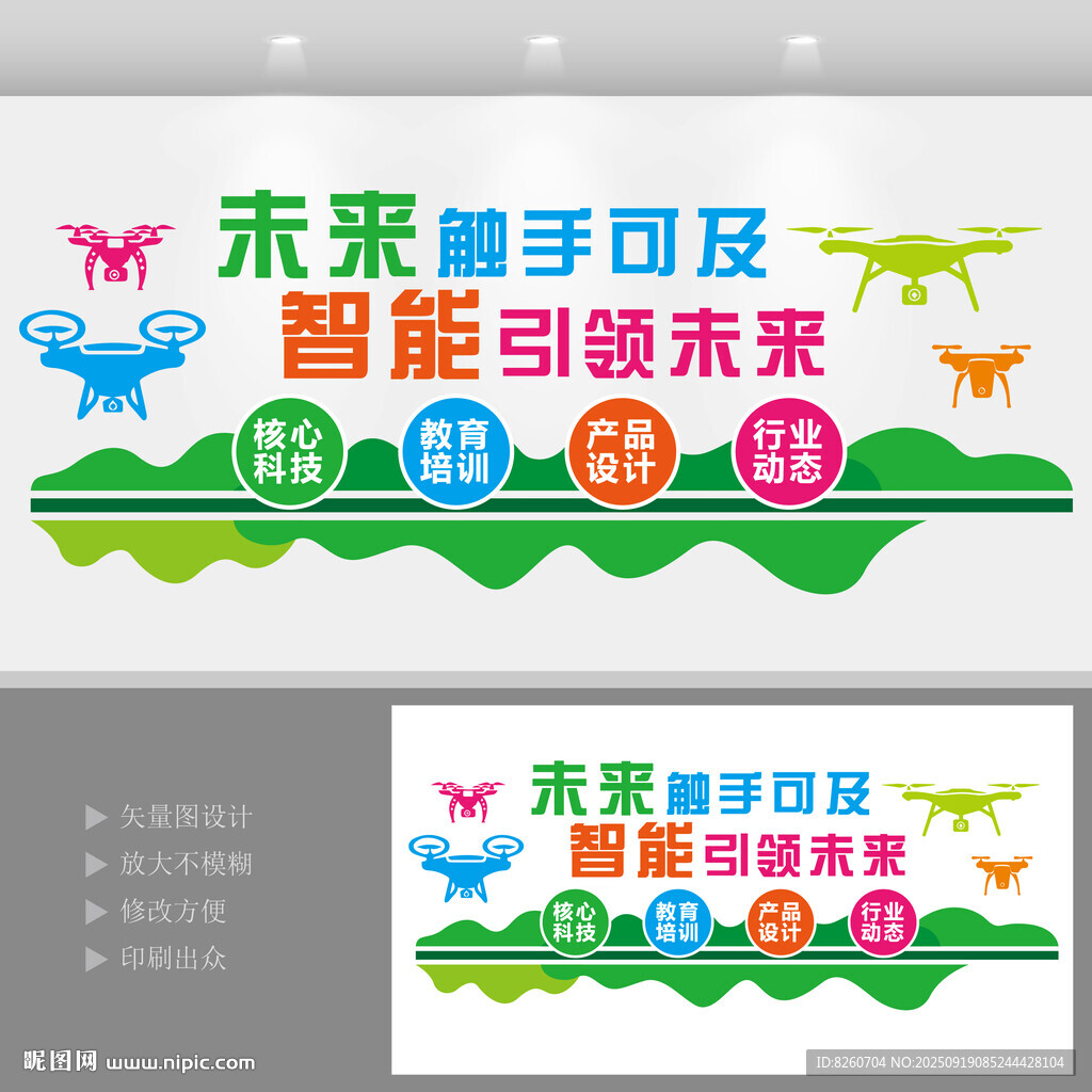 无人机文化墙