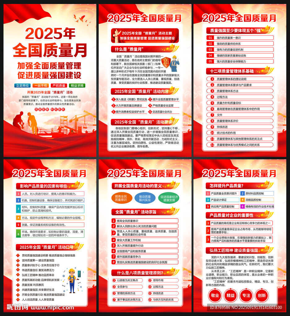 2025年质量月