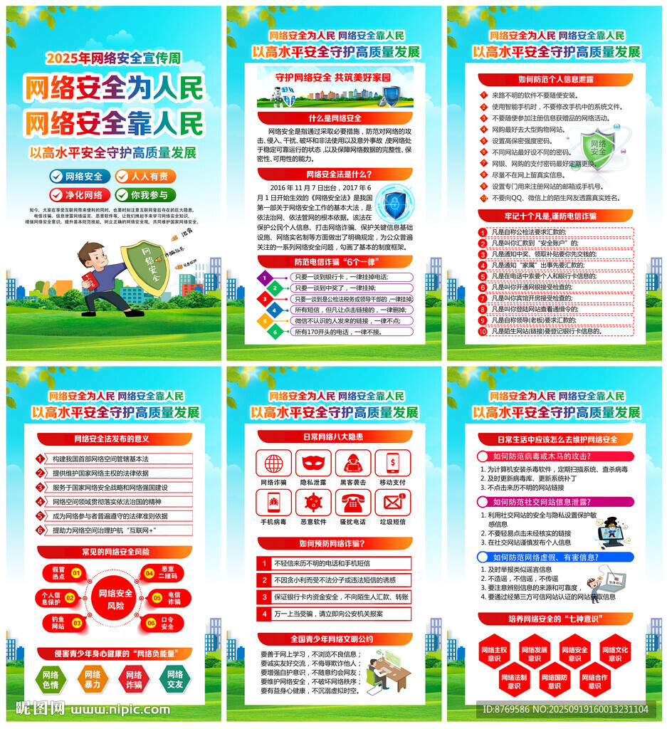 2025年国家网络安全宣传周