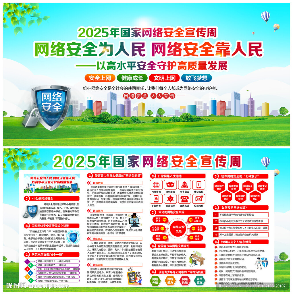 2025年国家网络安全宣传周