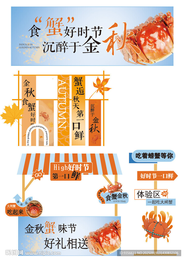 秋日美食节大闸蟹宣传物料美陈设