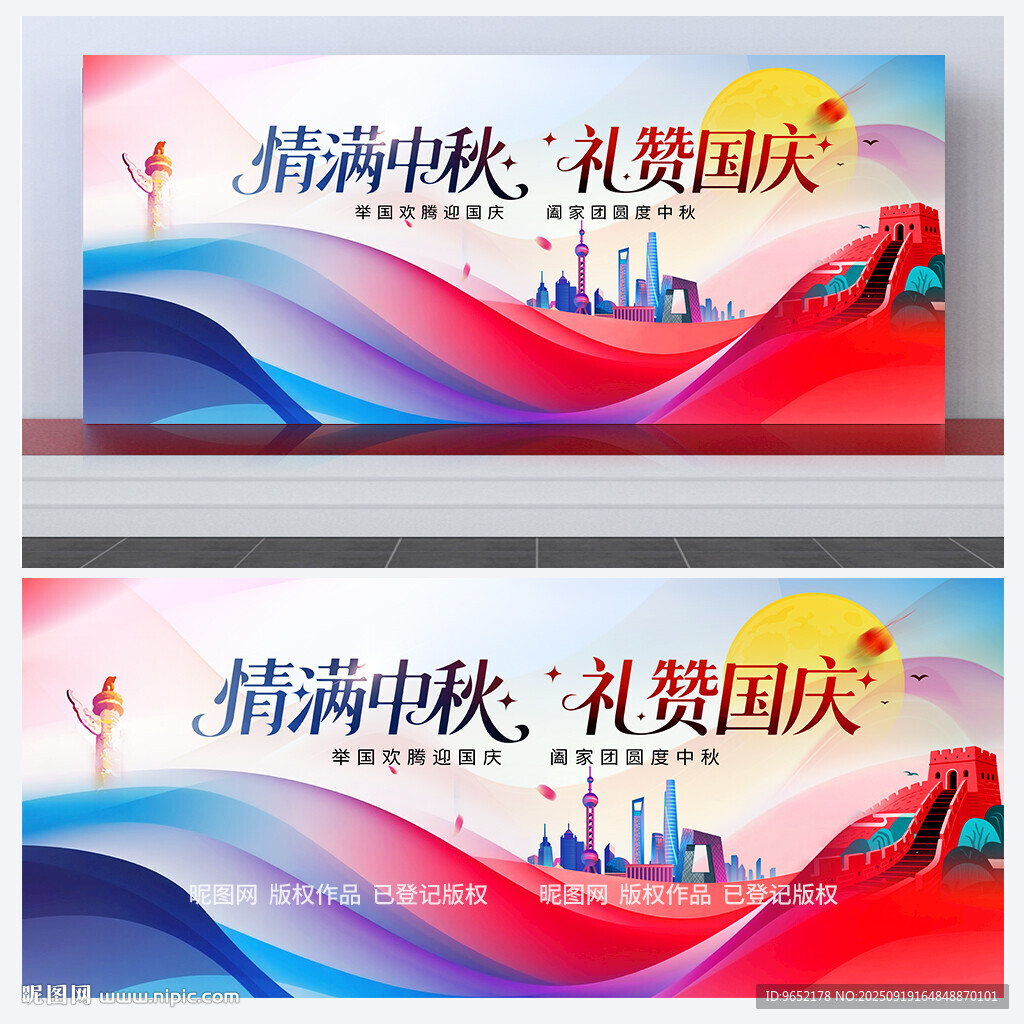 国庆背景