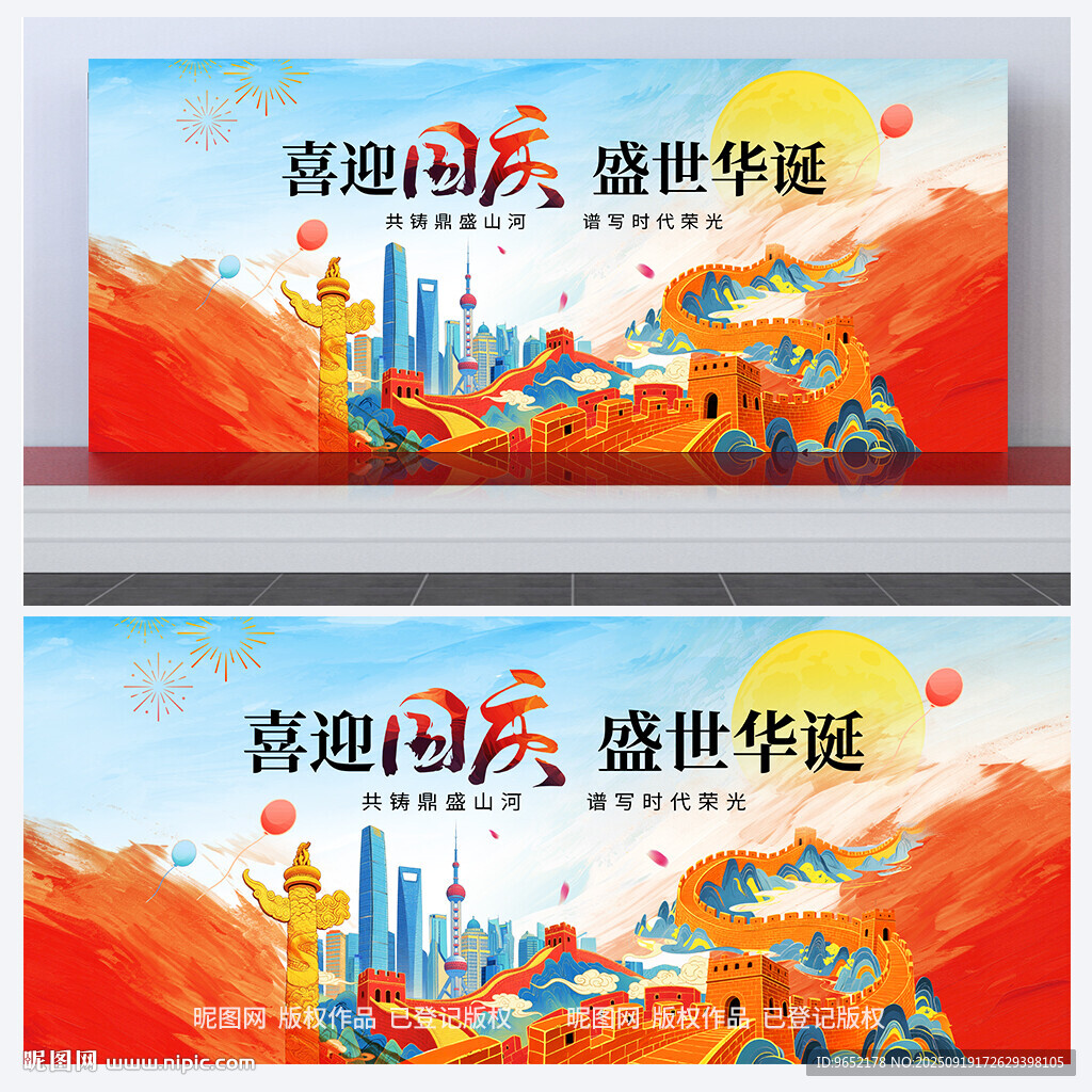 国庆背景