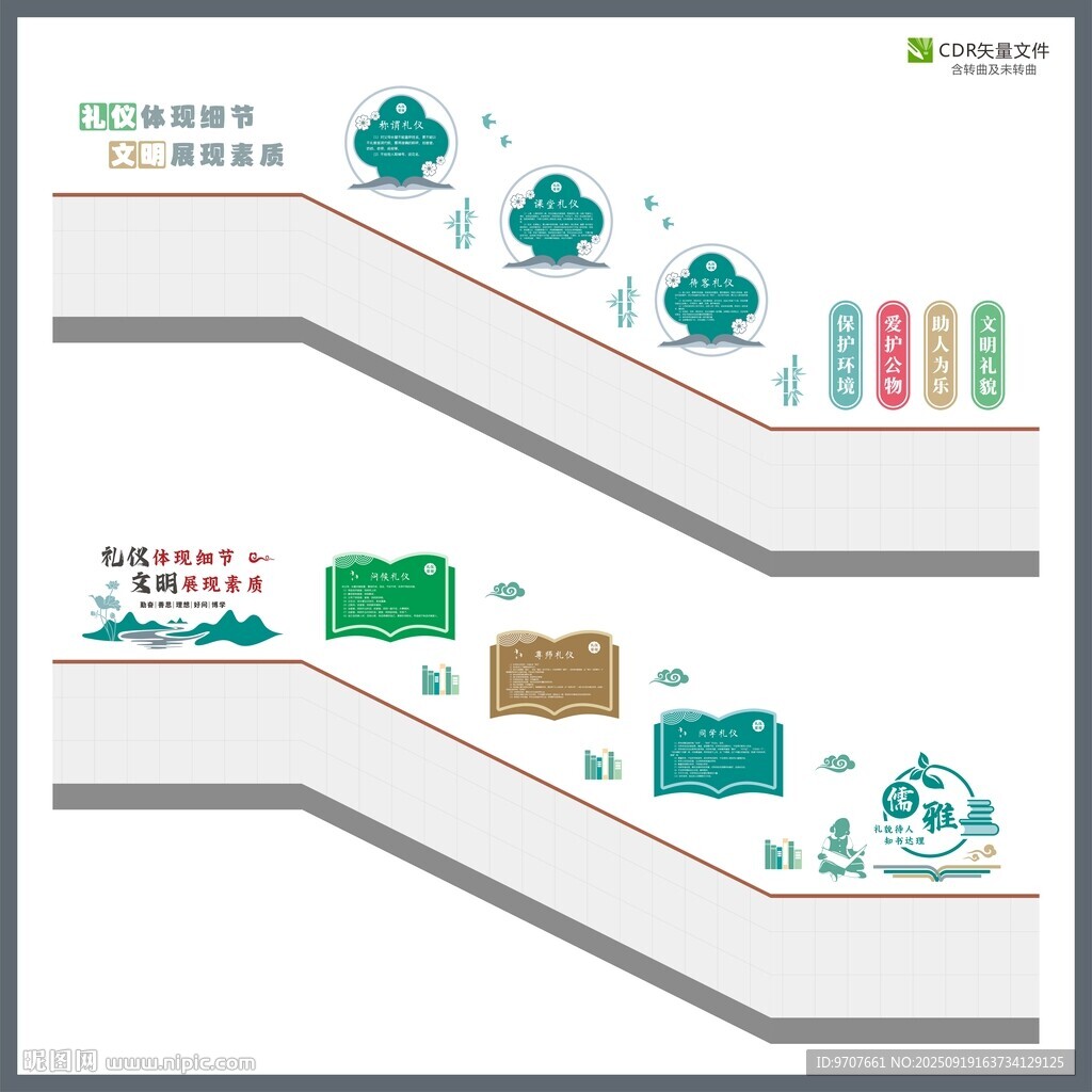 学校楼梯文化墙