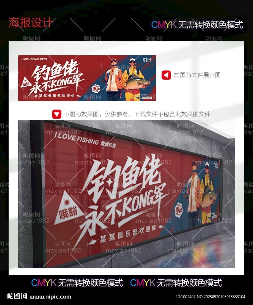 钓鱼广告