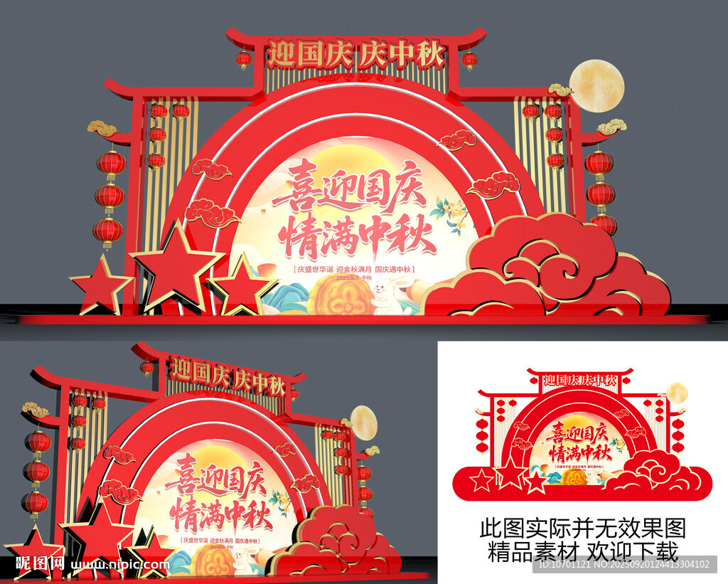 国庆中秋美陈