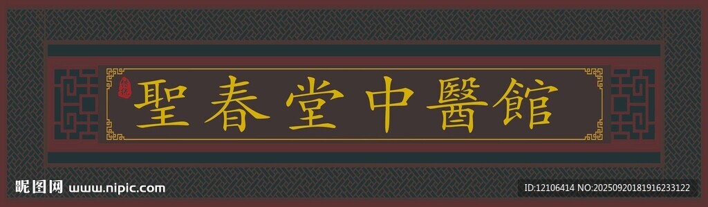 中医馆门头招牌