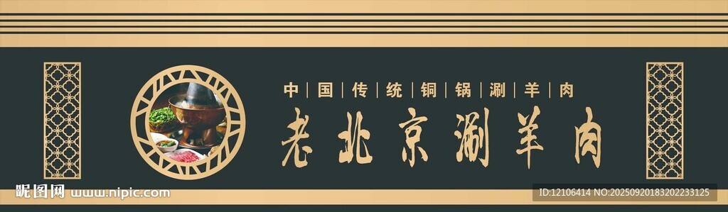 刷羊肉招牌个性定制高档
