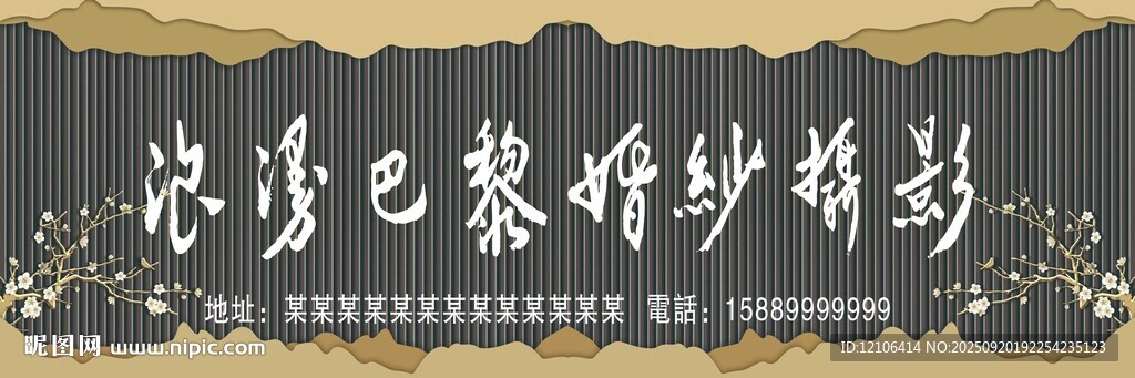 婚纱影楼门头招牌