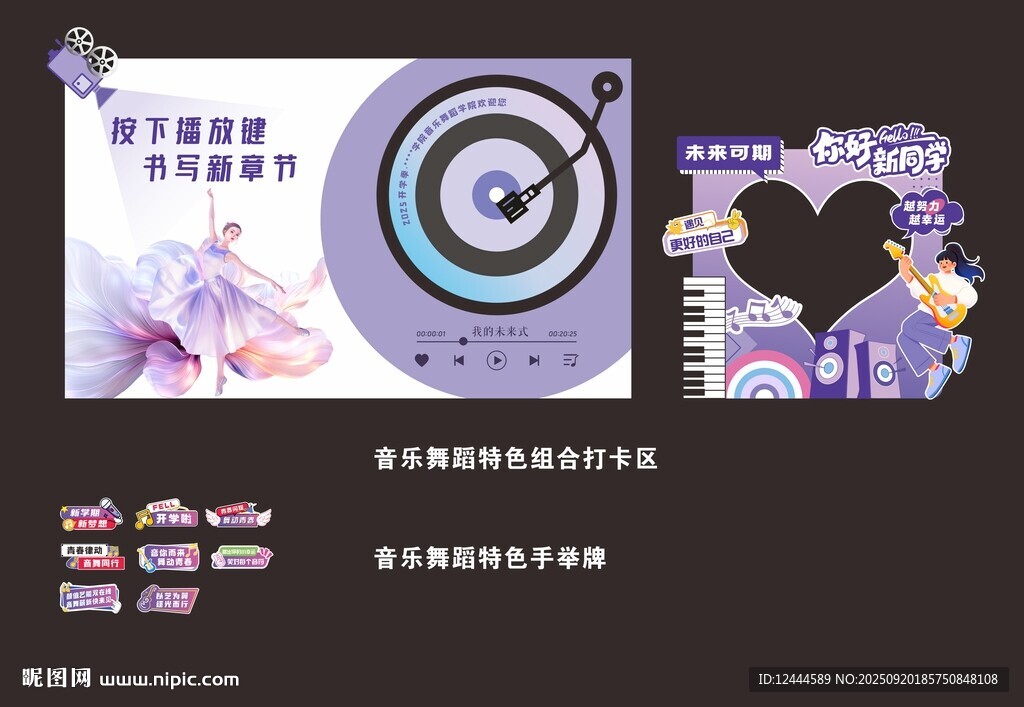 音乐舞蹈学院迎新拍照框手举牌