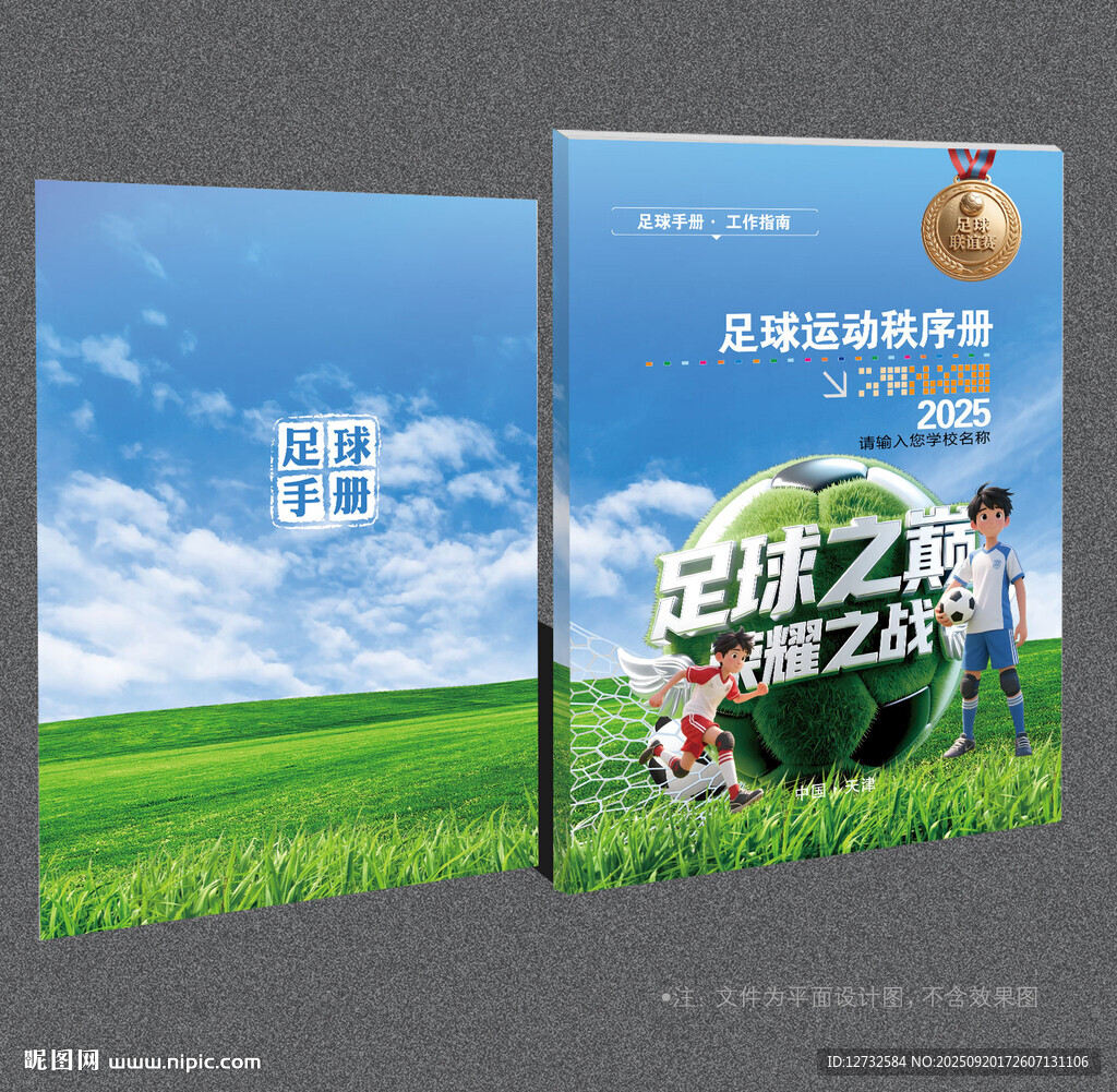 足球封面