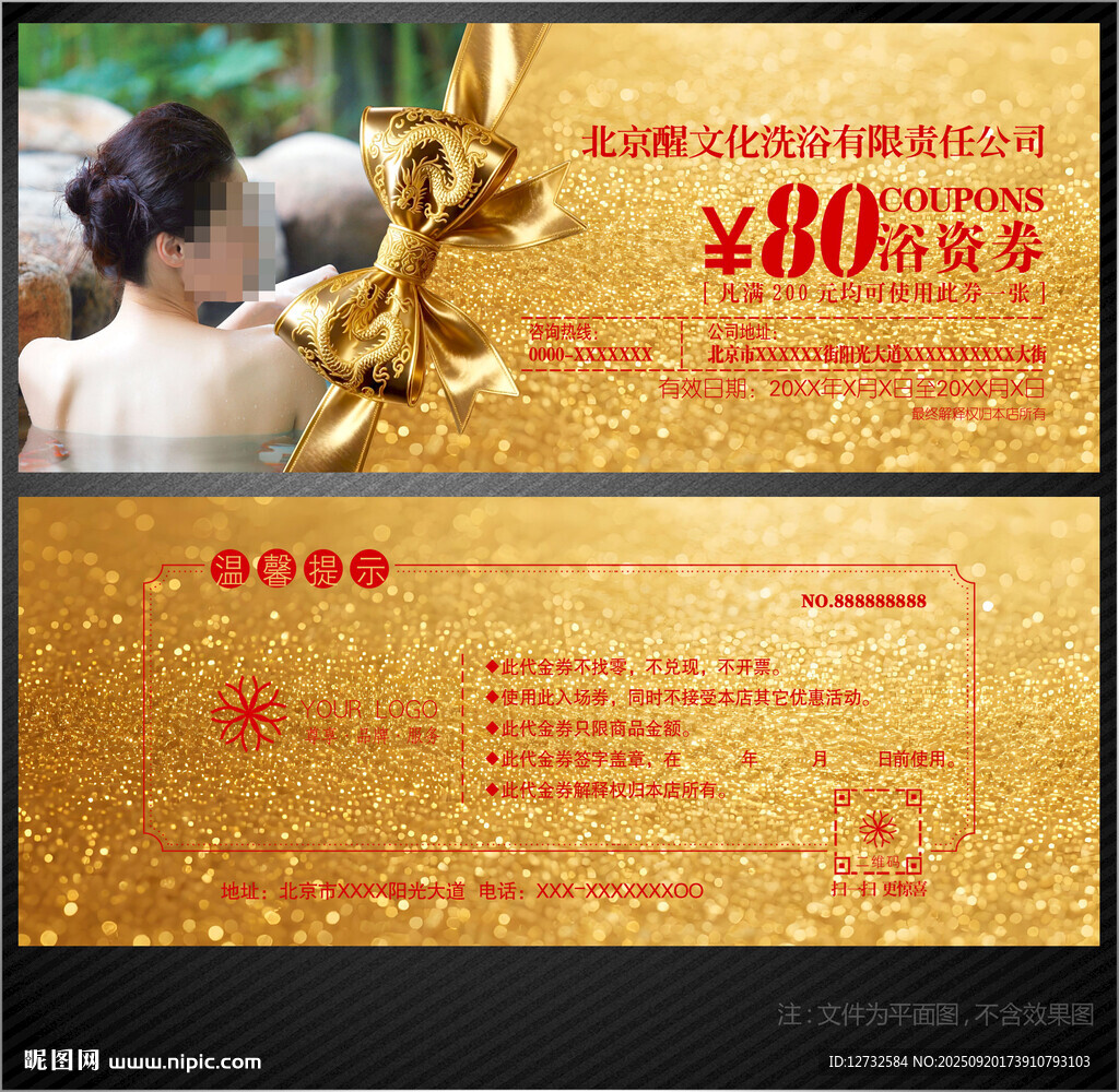 洗浴代金券