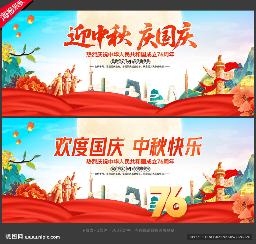 中秋国庆背景